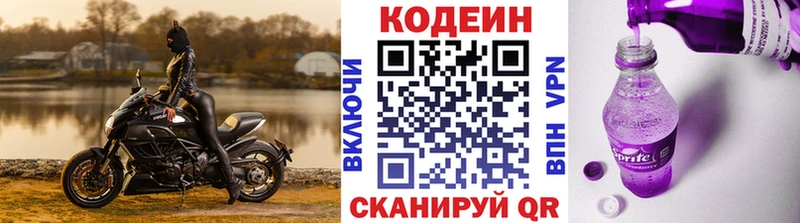 Codein Purple Drank  Купить  Краснокамск 
